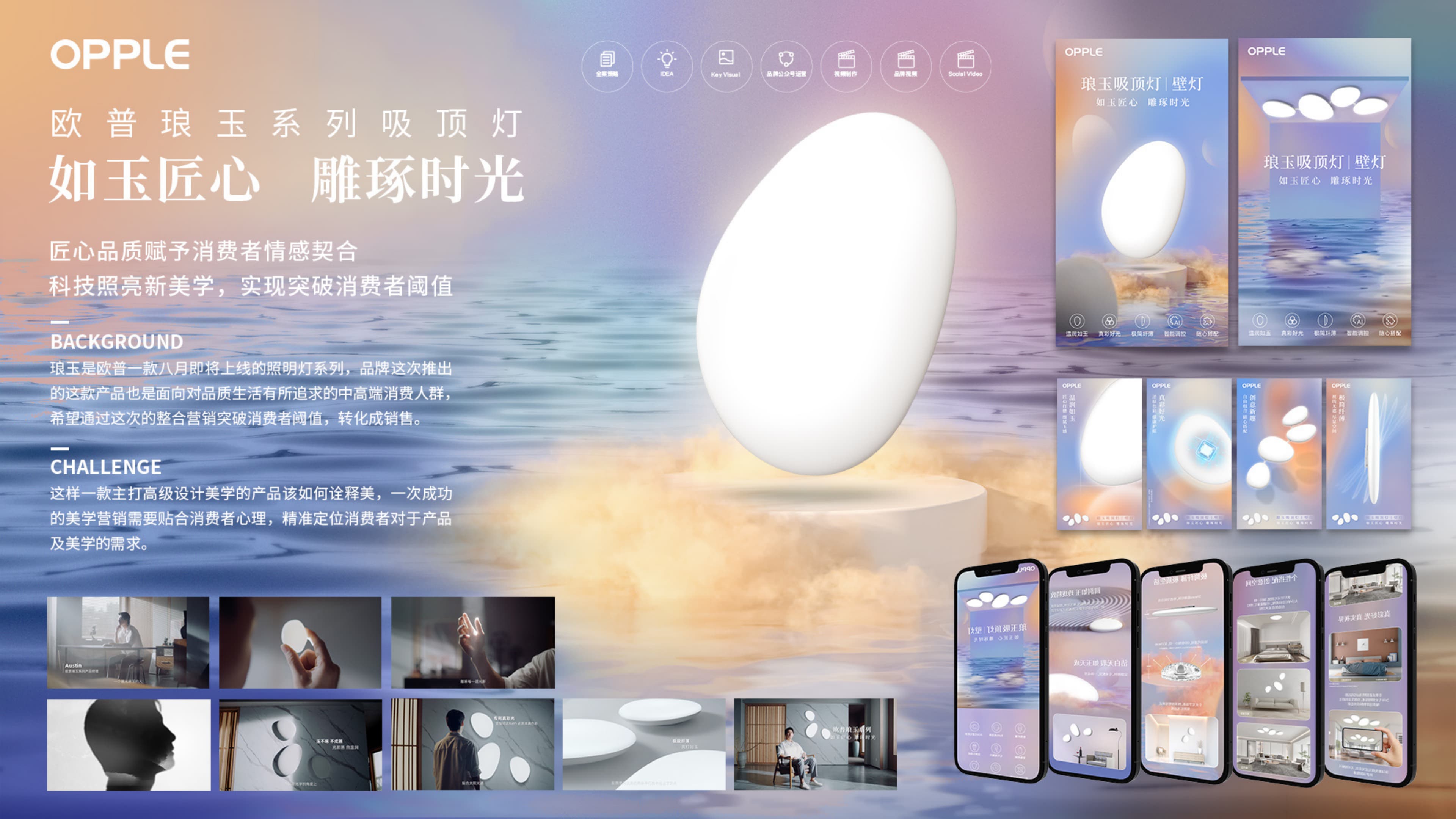 欧普瑯玉吸顶灯新品上市