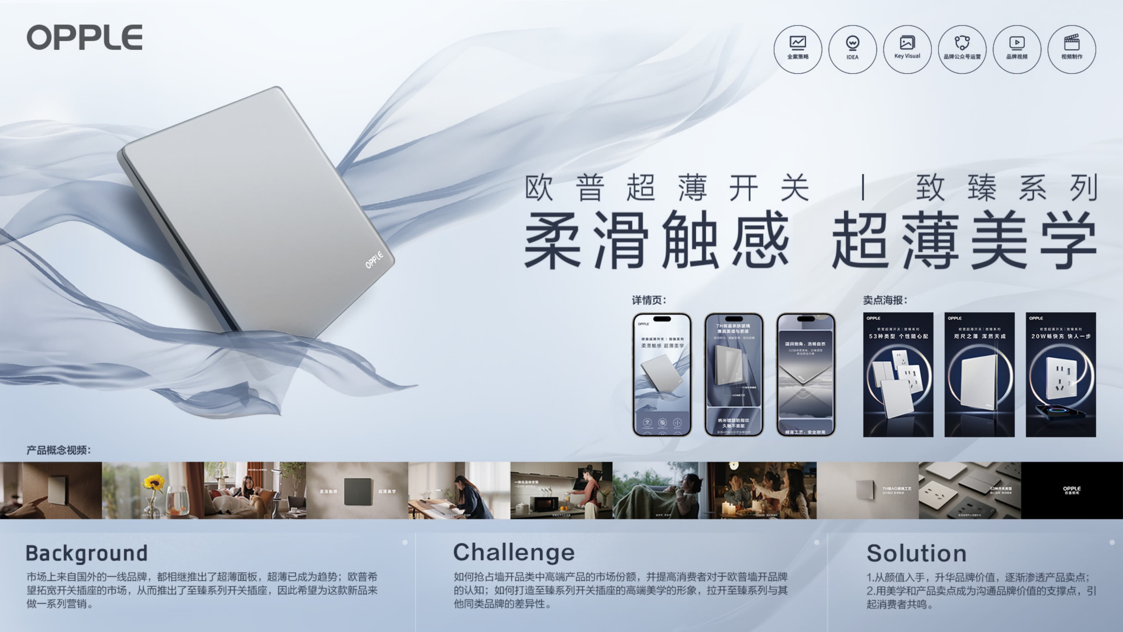 欧普至臻超薄开关新品上市