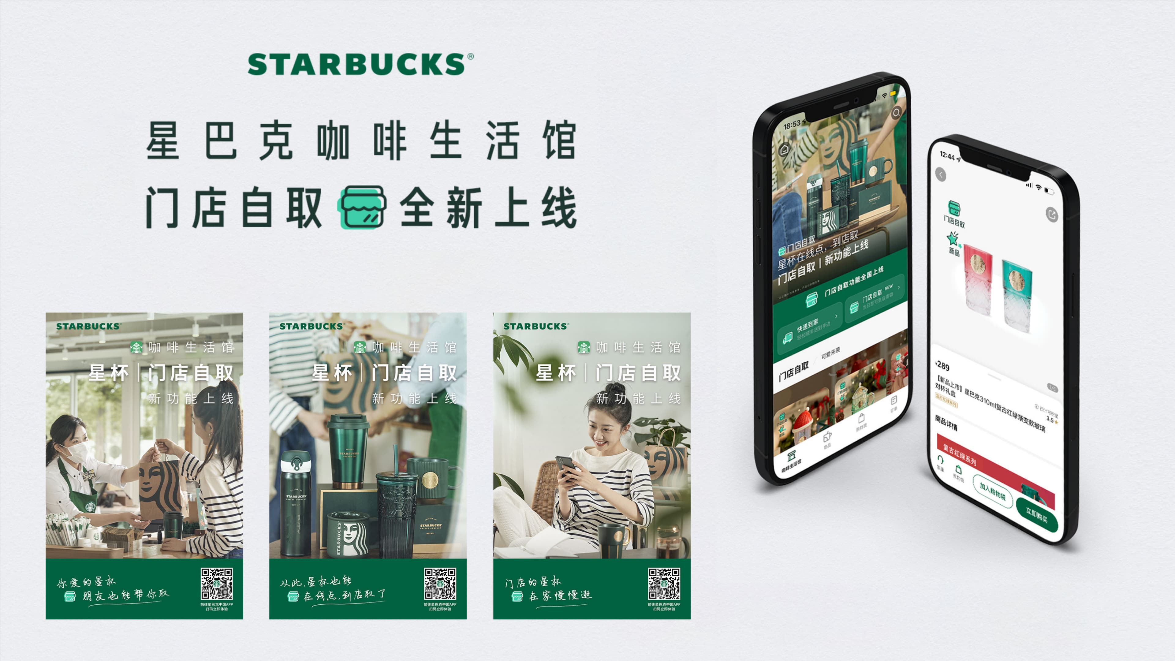 星巴克咖啡生活馆