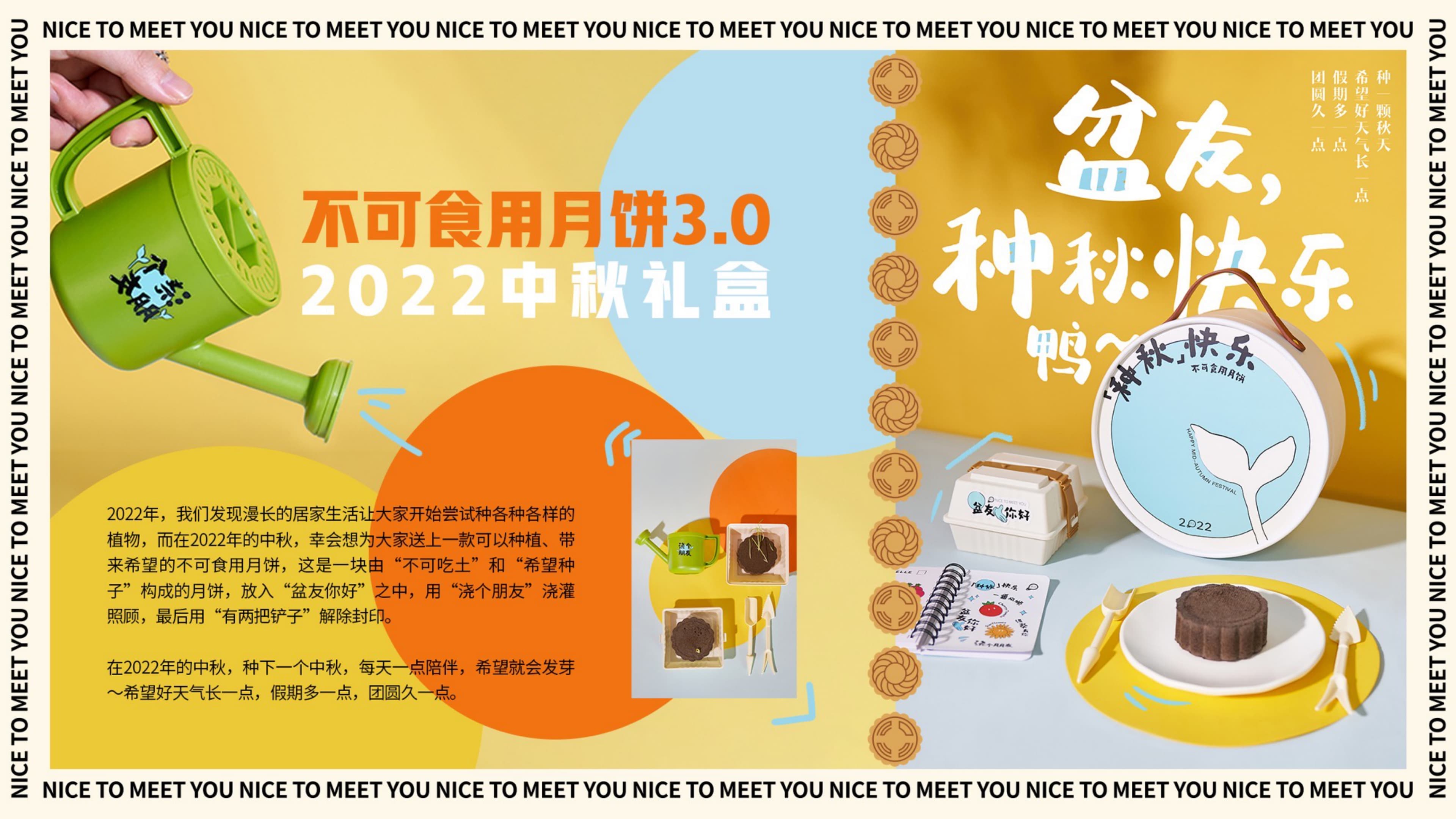 幸会2022中秋礼盒