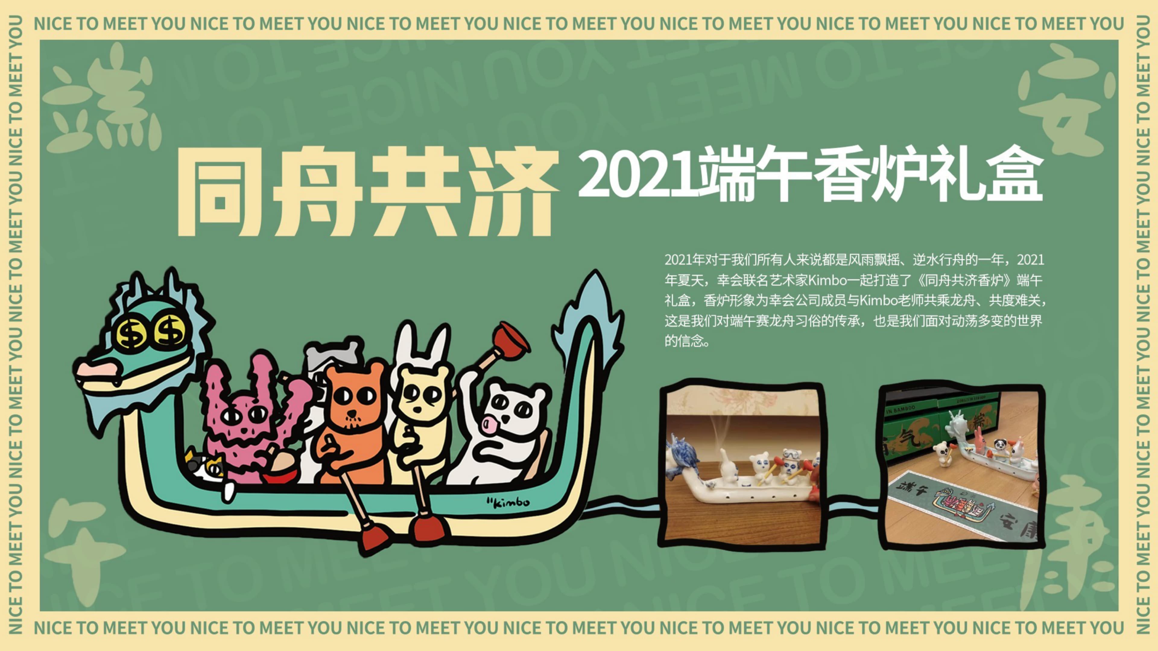 幸会2021端午礼盒